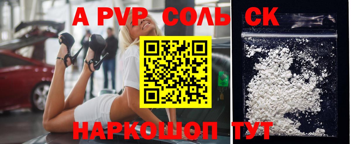 Советская Гавань  Альфа ПВП  Вход с VPN  А ПВП кристаллы  Альфа ПВП Соль 