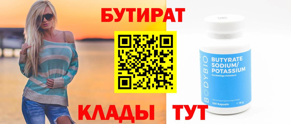 БУТИРАТ буратино Советская Гавань