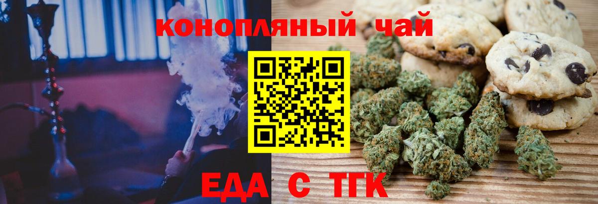 Печенье с ТГК марихуана  Вход с VPN  Советская Гавань 