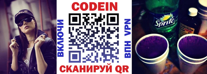 Кодеин Purple Drank  Советская Гавань 