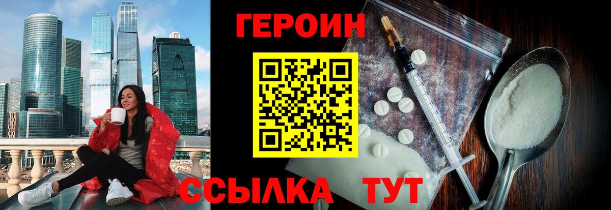ГЕРОИН Афган Советская Гавань