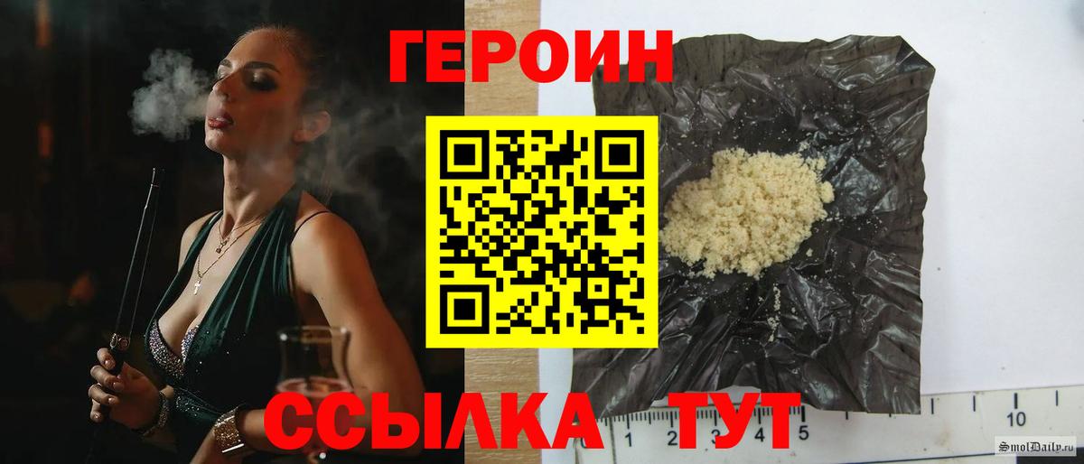Советская Гавань  ГЕРОИН  Вход с VPN  Героин белый 