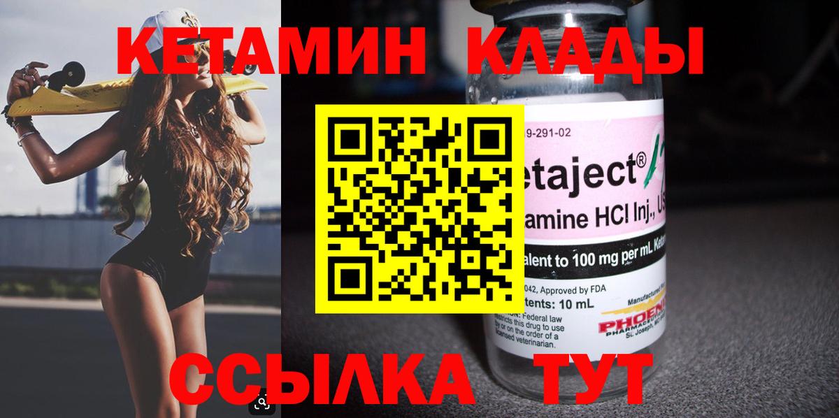 КЕТАМИН ketamine  КЕТАМИН VHQ  Вход с VPN  Советская Гавань 
