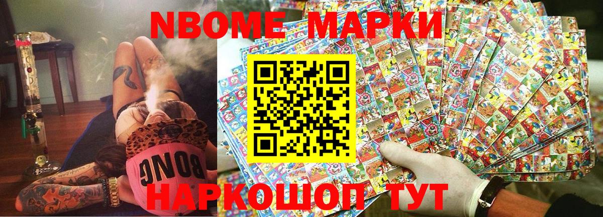 Наркотические марки 1,8мг Советская Гавань